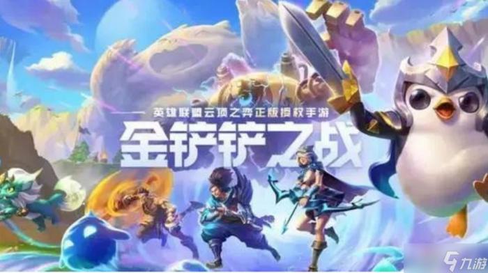 《金铲铲之战》S7.5射手永恩阵容攻略1