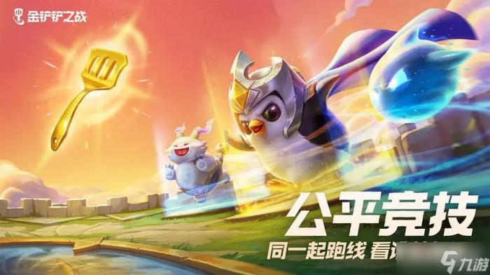 《金铲铲之战》黯旗刺炮阵容搭配攻略1