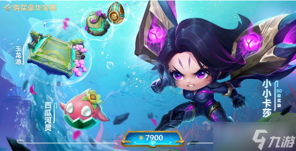 金铲铲之战小小英雄西瓜河灵获得方法1