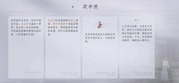 燕云十六声一花中愿任务怎么做5