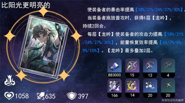 崩坏星穹铁道Saber光锥怎么选择6