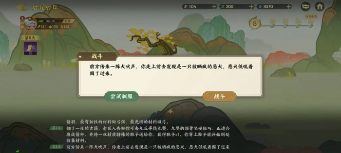 指尖山海后羿射日通关攻略6