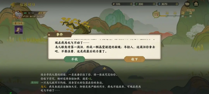 指尖山海后羿射日通关攻略16