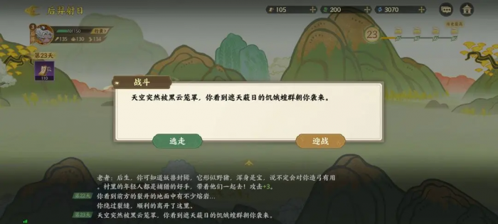 指尖山海后羿射日通关攻略18