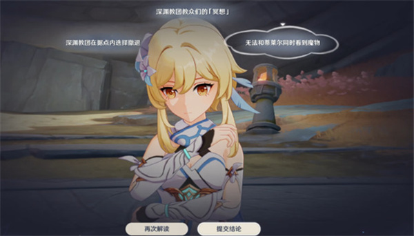 原神你存在的时空佐证推理如何选择2