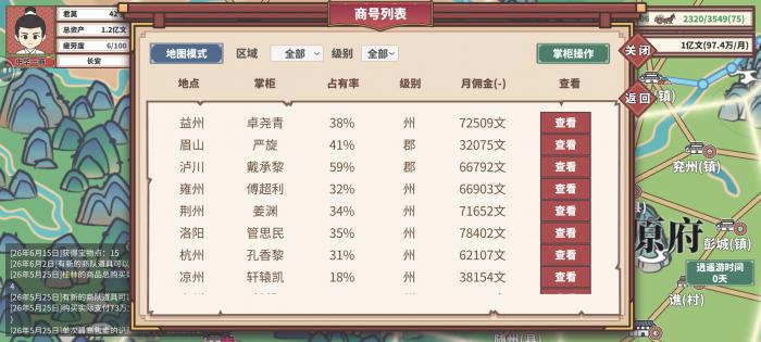 四海一商商会如何玩3