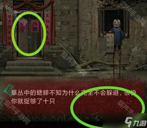 《纸嫁衣1》全章节通关攻略