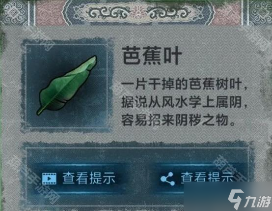 《纸嫁衣1》全章节通关攻略