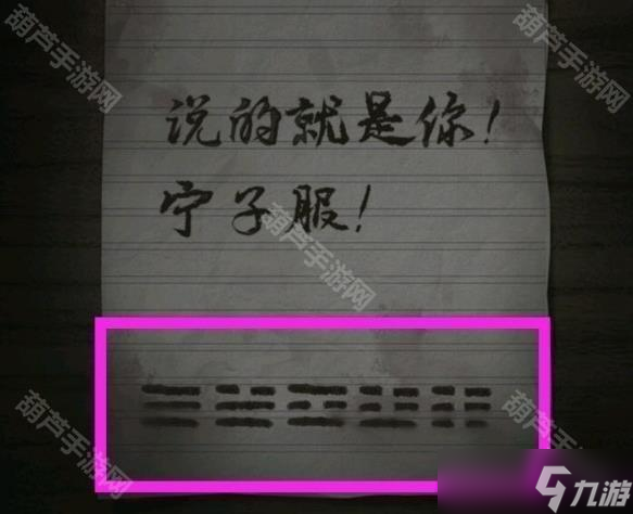 《纸嫁衣1》全章节通关攻略