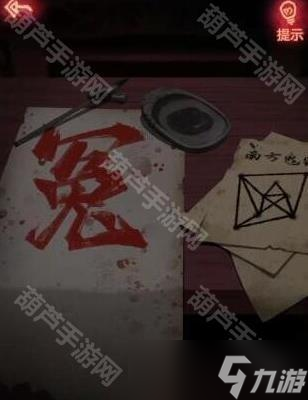 《纸嫁衣1》全章节通关攻略