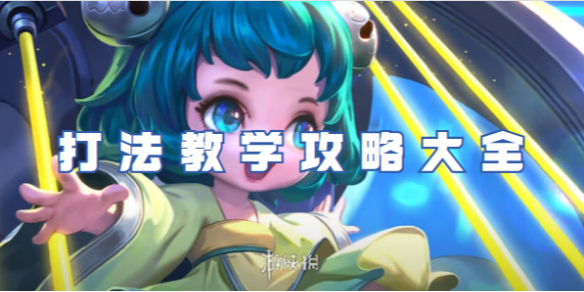 王者荣耀蔡文姬打法教学攻略大全1