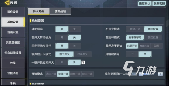 使命召唤战区手游键位设置推荐3