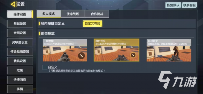 使命召唤战区手游干员设置教程3