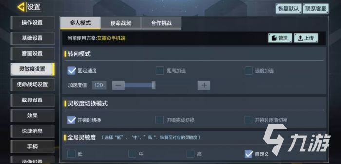 使命召唤战区手游干员设置教程4