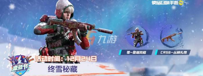 使命召唤手游凛冬节活动内容3