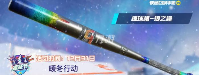 使命召唤手游凛冬节活动内容6