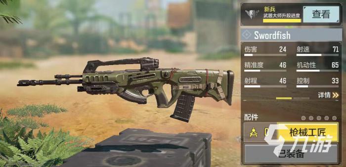使命召唤手游新枪Swordfish怎么样1
