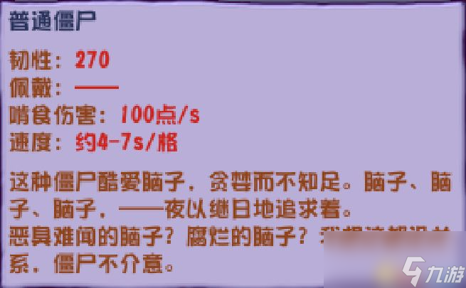 《植物大战僵尸》杂交版僵尸图鉴3