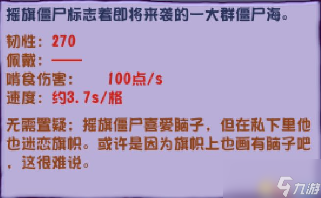 《植物大战僵尸》杂交版僵尸图鉴5