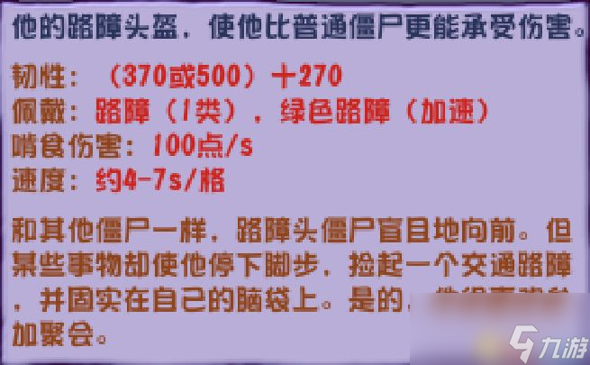 《植物大战僵尸》杂交版僵尸图鉴7