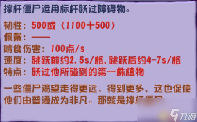 《植物大战僵尸》杂交版僵尸图鉴9