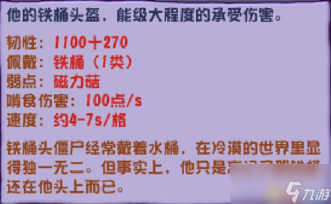 《植物大战僵尸》杂交版僵尸图鉴11