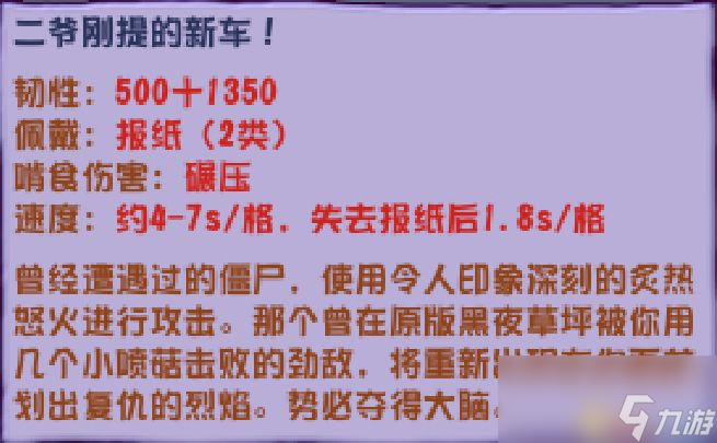 《植物大战僵尸》杂交版僵尸图鉴13