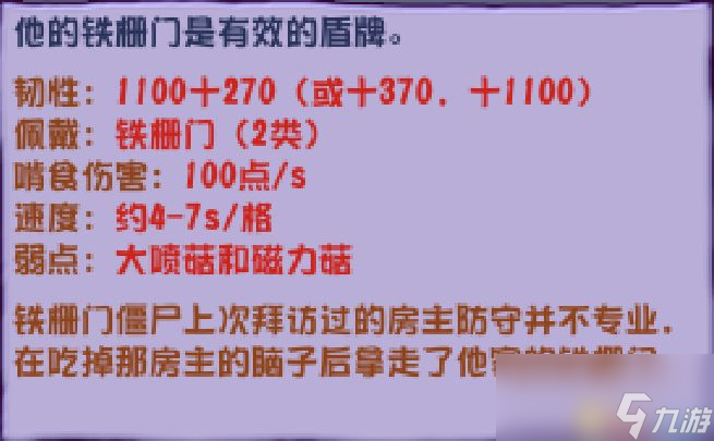 《植物大战僵尸》杂交版僵尸图鉴15