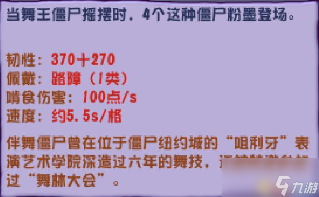 《植物大战僵尸》杂交版僵尸图鉴21