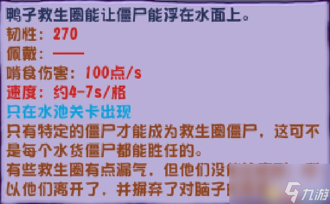 《植物大战僵尸》杂交版僵尸图鉴23