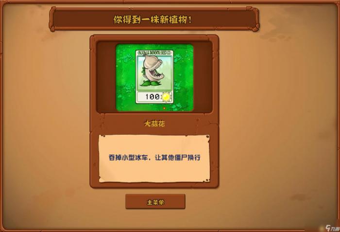 《植物大战僵尸》杂交版图鉴5