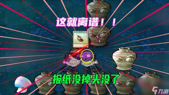 《植物大战僵尸》游戏中魅惑菇的妙用2
