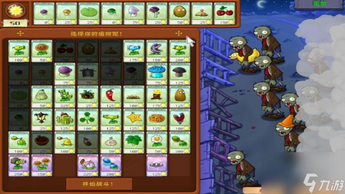 植物大战僵尸攻略图解1