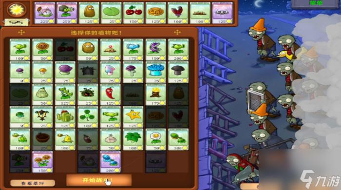 植物大战僵尸攻略图解6