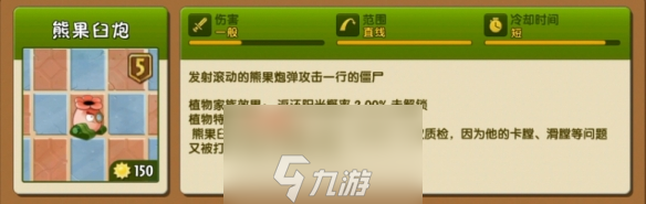 植物大战僵尸2无尽模式植物推荐13