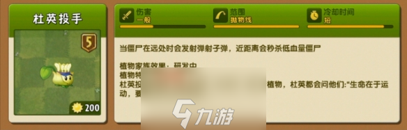 植物大战僵尸2无尽模式植物推荐14