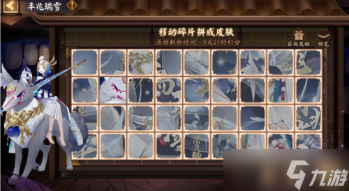 阴阳师御馔津拼图活动怎么玩3