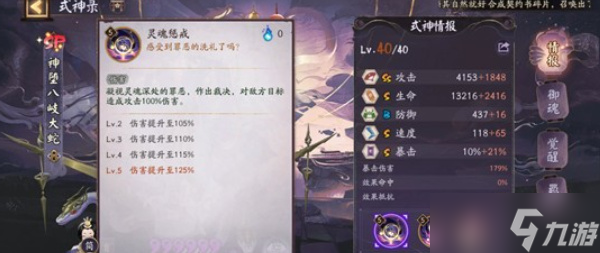 阴阳师SP神坠八岐大蛇技能介绍指南2