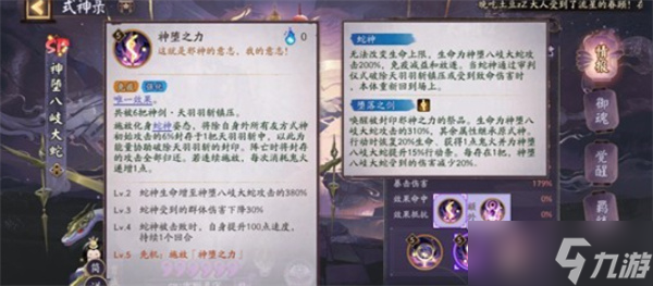 阴阳师SP神坠八岐大蛇技能介绍指南3