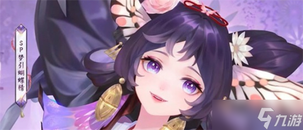 阴阳师式神SP梦引蝴蝶精强度详解指南3