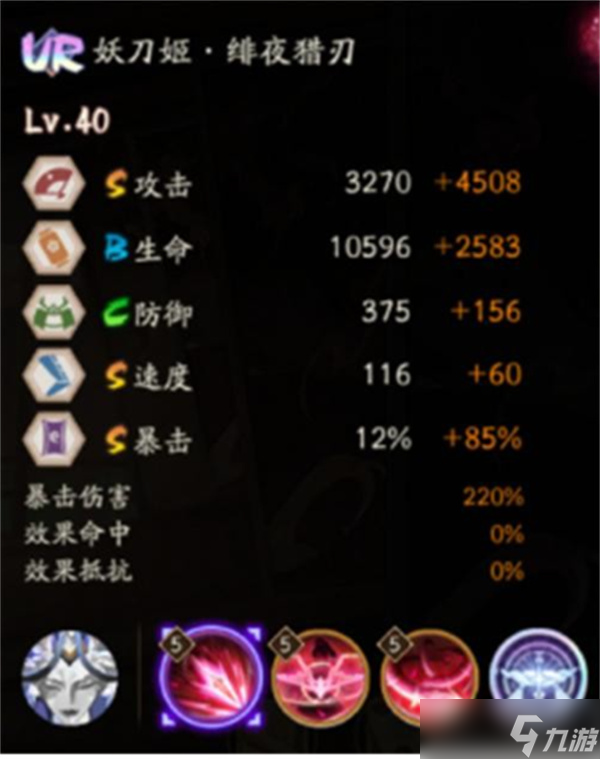 阴阳师妖刀姬绯夜猎刃技能介绍2