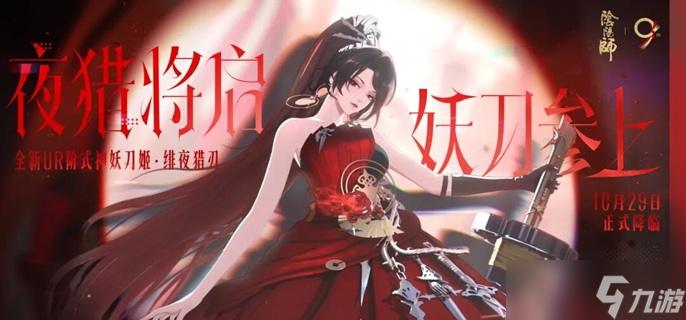 阴阳师UR妖刀姬怎么获取1