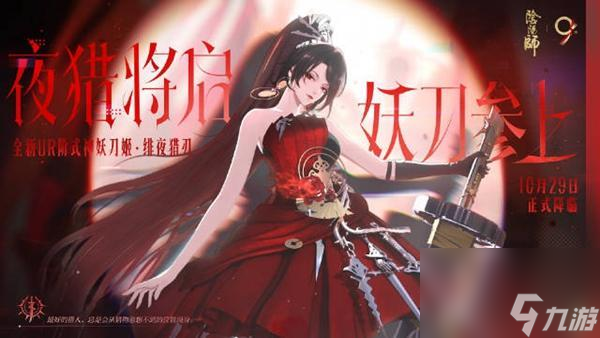 阴阳师UR式神怎么获取1