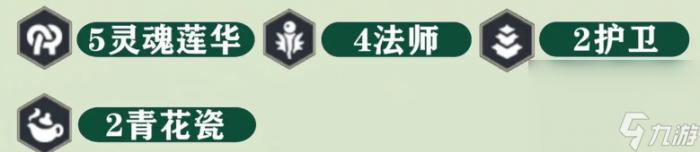 《金铲铲之战》S11灵魂莲华阵容玩法攻略3