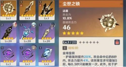 原神尘世之锁和四风原典哪个更好1