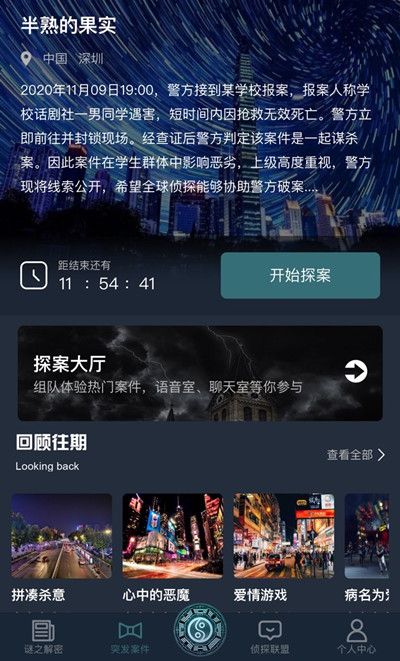 Crimaster犯罪大师半熟的果实答案介绍2