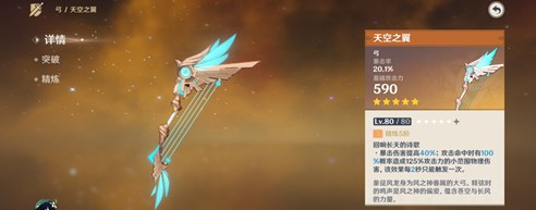 原神公子达达利亚武器及圣遗物怎么选择3