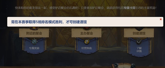 炉石传说炉边聚会怎么参加4