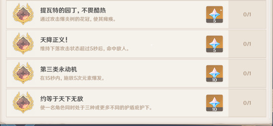 原神1.1新版本全部成就任务怎么达成2