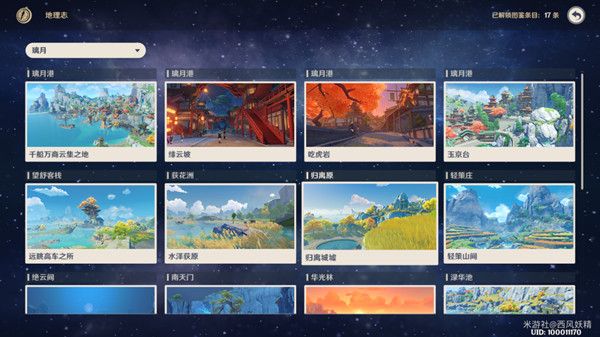 原神璃月观景点在哪里1